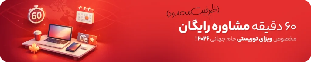 بنر ثبت نام جام جهانی 2026